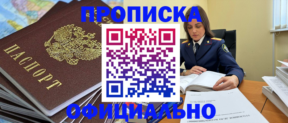 прописка для школы в Уяре