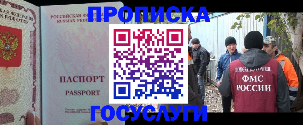 временная регистрация для школы в Уяре