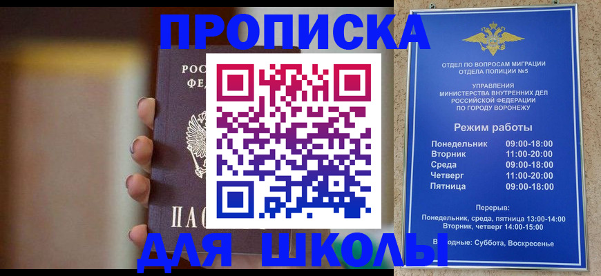 прописка ребенка в Уяре