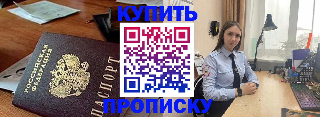 прописка в Уяре